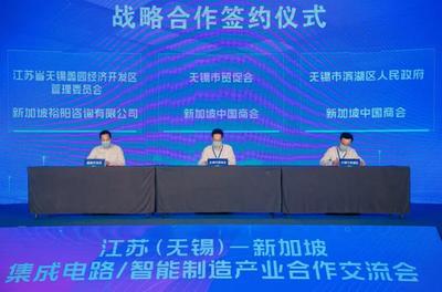 江蘇(無錫)-新加坡集成電路及智能制造產(chǎn)業(yè)合作交流會暨無錫市貿(mào)促會海外聯(lián)絡(luò)點授牌儀式成功舉行，深化區(qū)域產(chǎn)業(yè)協(xié)同與信息技術(shù)服務(wù)合作