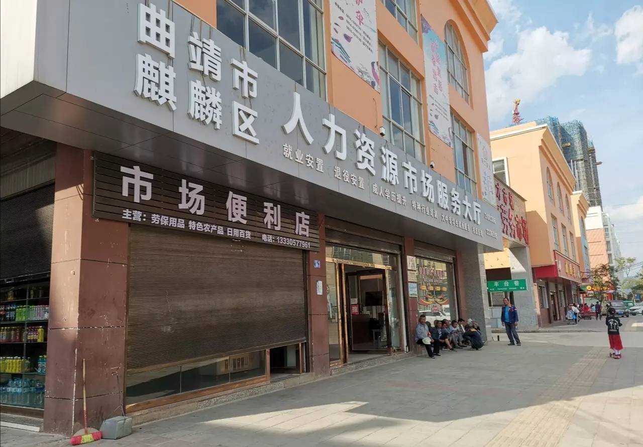 曲靖南片區勞務市場 晨光中等待希望的勞動力集散地